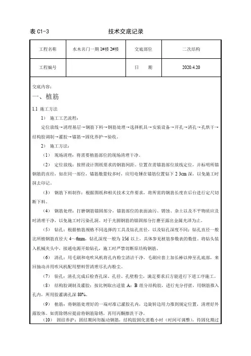 二次结构技术交底