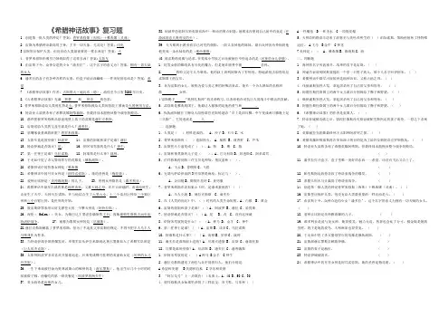 部编版小学语文四年级上册必读书目《希腊神话故事》阅读测试题及答案3
