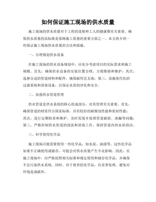 如何保证施工现场的供水质量