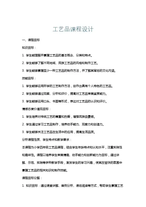 工艺品课程设计