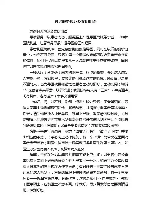 导诊服务规范及文明用语