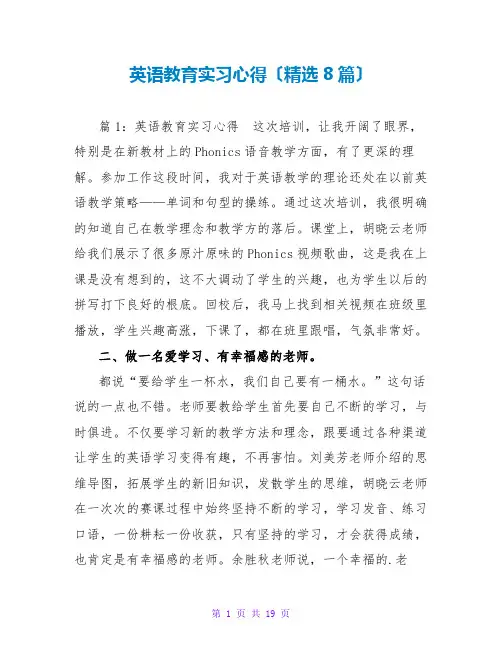 英语教育实习心得(精选8篇)