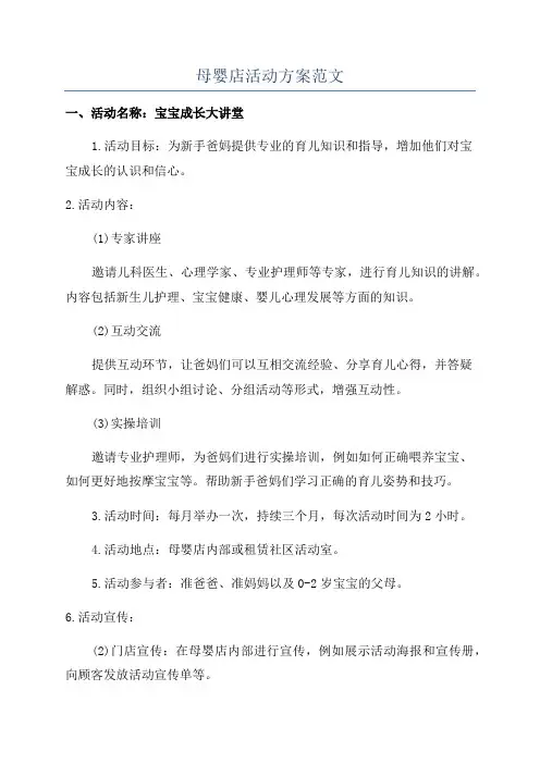 母婴店活动方案范文