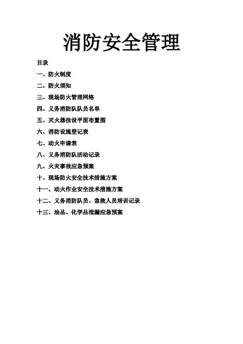 消防安全管理台账