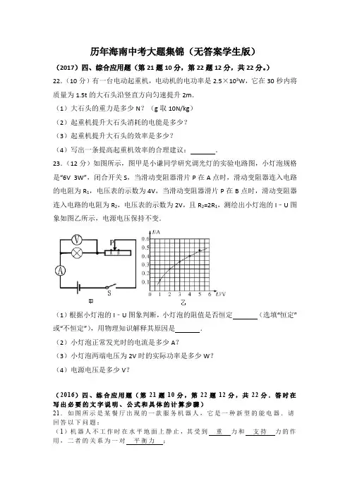 历年海南中考物理大题集锦(无答案学生版)