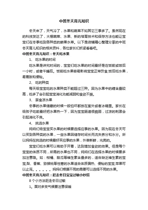 中班冬天育儿知识