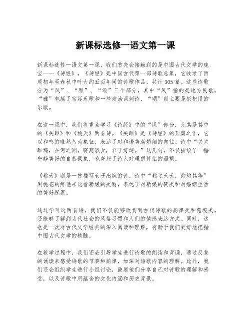 新课标选修一语文第一课