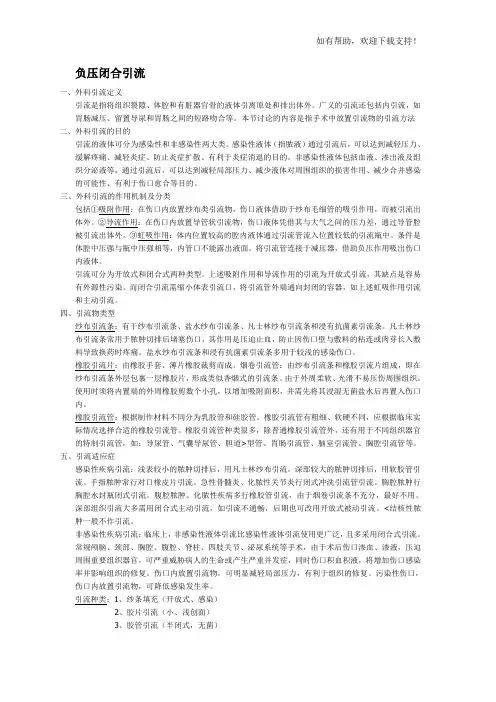 VSD负压吸引技术
