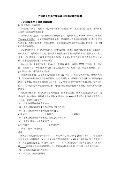 六年级上册语文第五单元阅读训练及答案