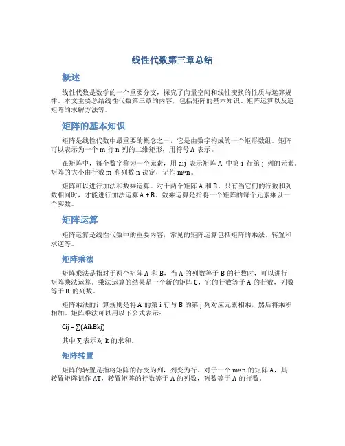 线性代数第三章总结