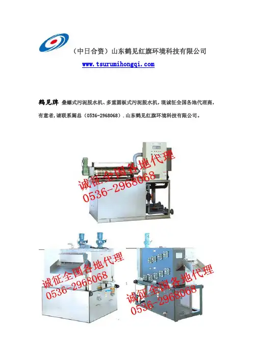 非常有用的叠螺式污泥脱水机资料