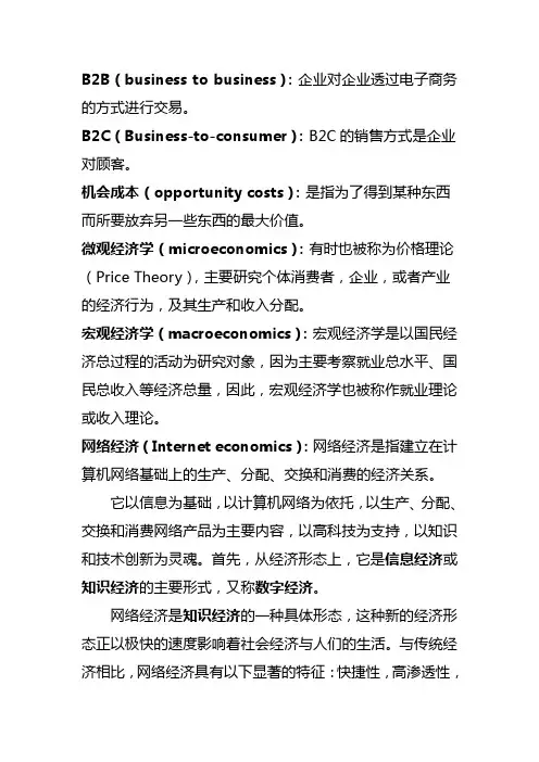 网络经济学名词解释