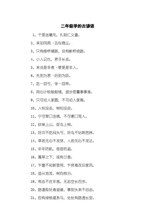 二年级学的古谚语