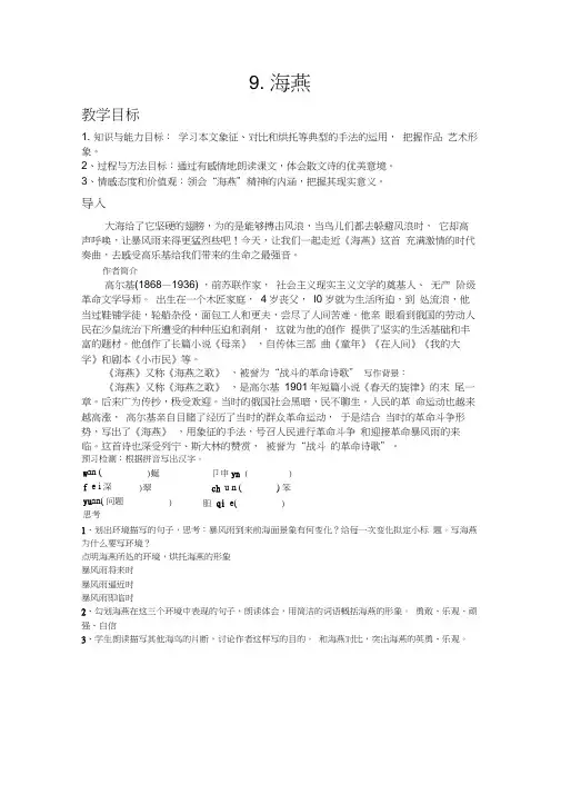 人教版初二语文下册第九课《海燕》