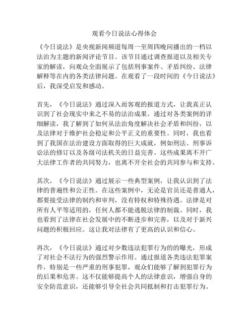 观看今日说法心得体会
