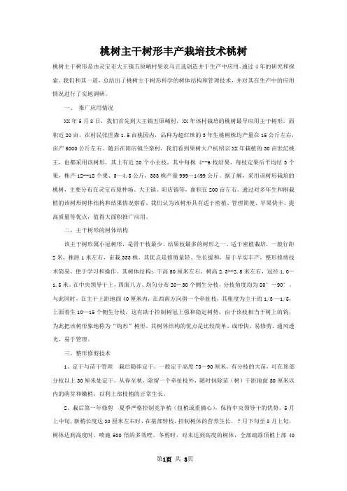桃树主干树形丰产栽培技术桃树