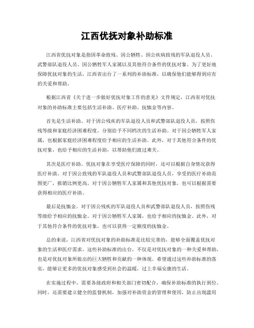 江西优抚对象补助标准