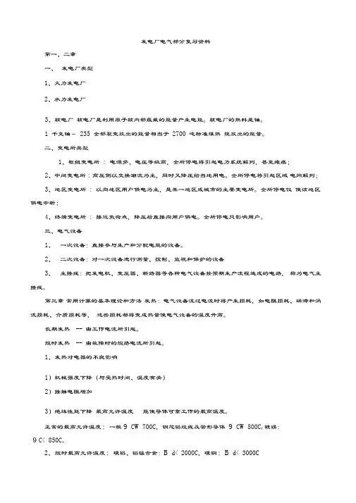 发电厂电气主系统复习题资料