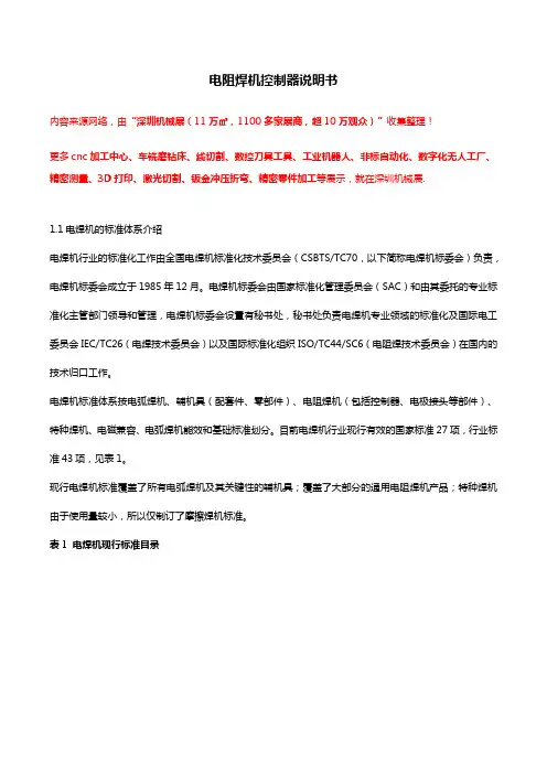 电阻焊机控制器说明书【干货】
