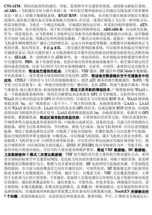 新航行系统
