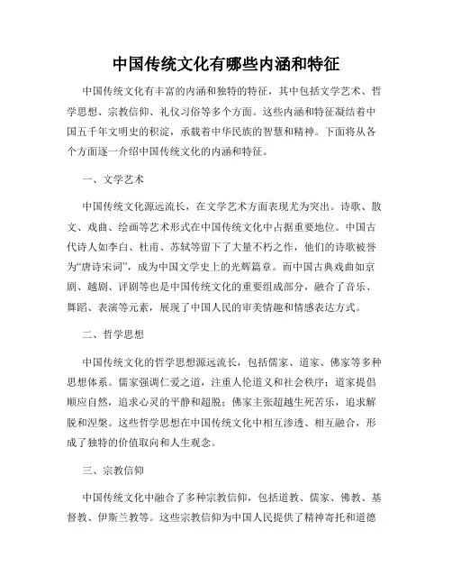中国传统文化有哪些内涵和特征