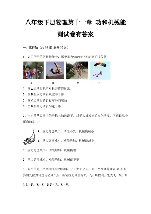 八年级下册物理第十一章 功和机械能测试卷有答案(综合知识)