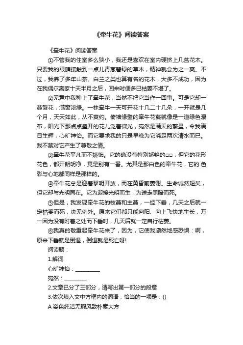 《牵牛花》阅读答案