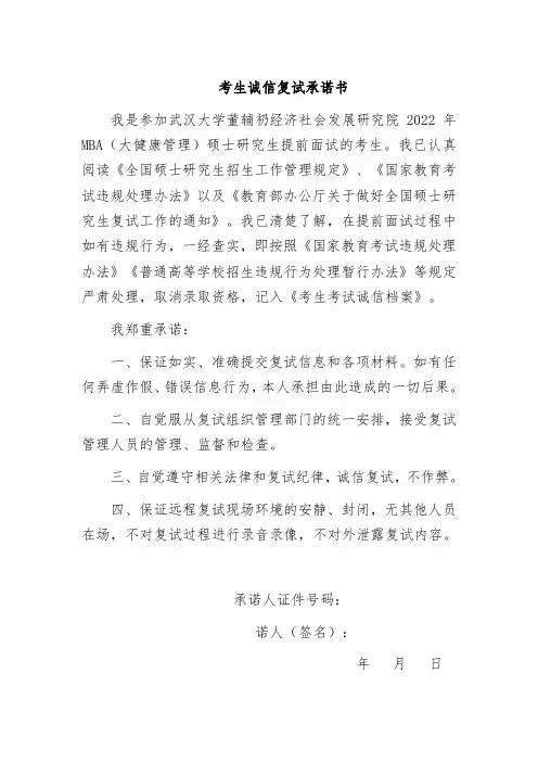 考生诚信复试承诺书