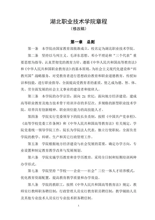 湖北职业技术学院章程