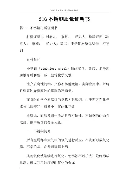316不锈钢质量证明书