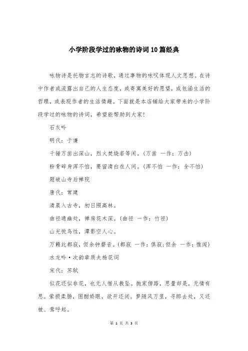 小学阶段学过的咏物的诗词10篇经典