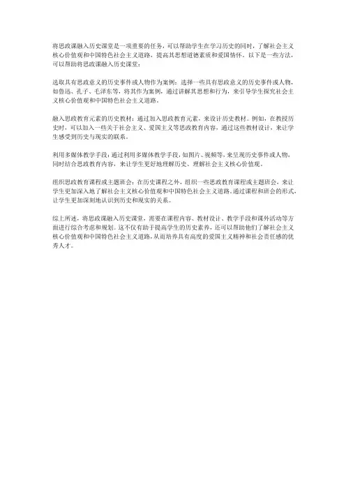 如何让思政课融入历史课堂总结