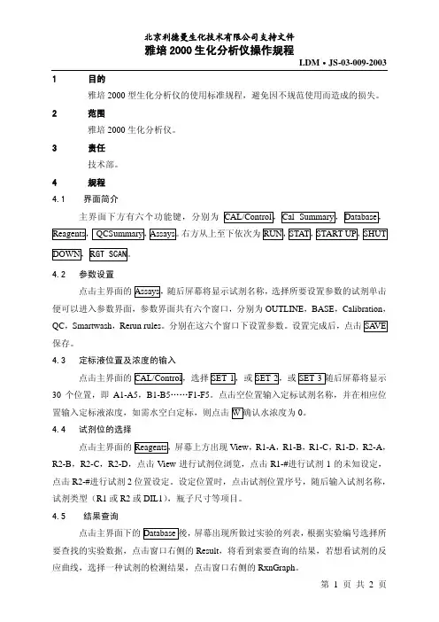 雅培2000使用规程101