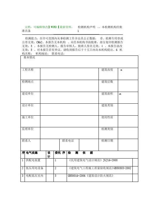 建筑电气消防安全检测报告