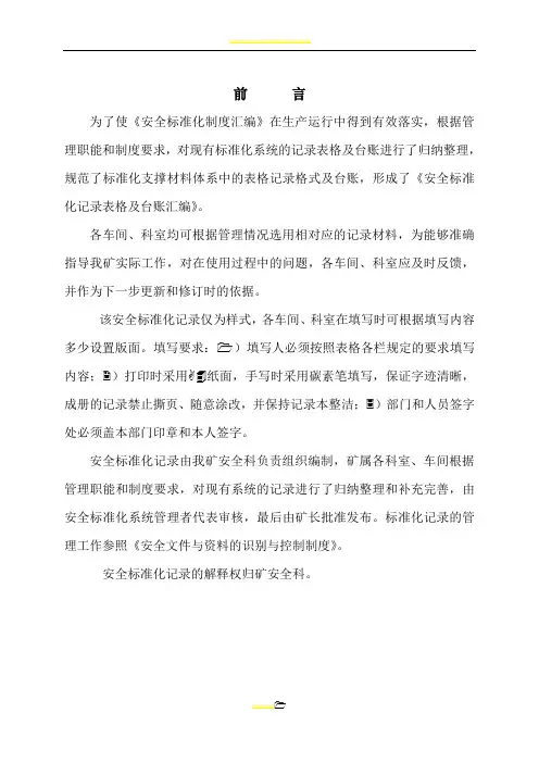 矿山安全标准化记录表格