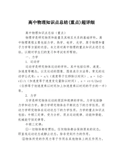 高中物理知识点总结(重点)超详细