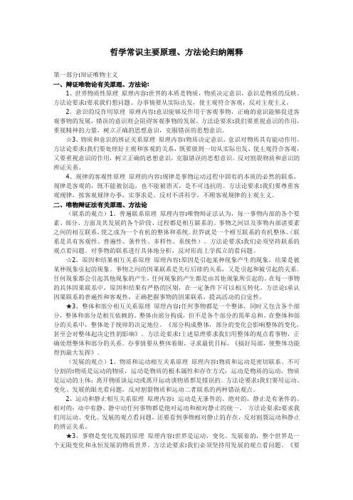 哲学常识主要原理