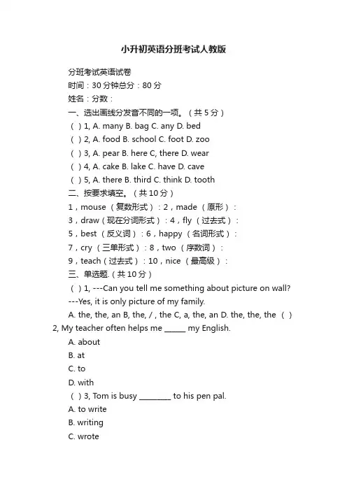 小升初英语分班考试人教版
