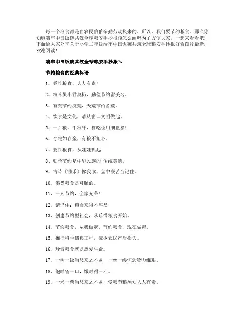 小学二年级端牢中国饭碗共筑全球粮安手抄报好看图片
