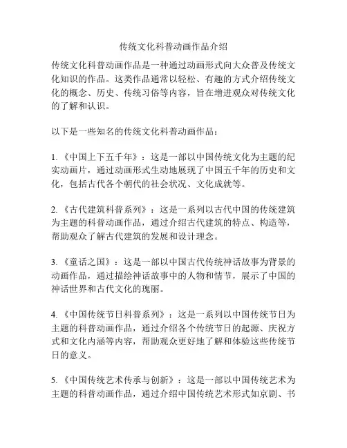 传统文化科普动画作品介绍