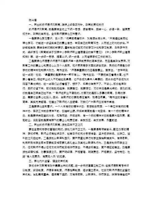 加强师德师风建设要突出抓好五个方面的工作