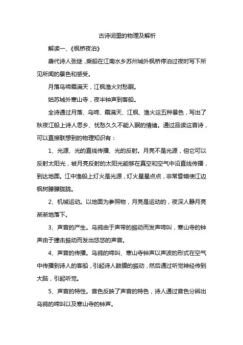 古诗词里的物理及解析