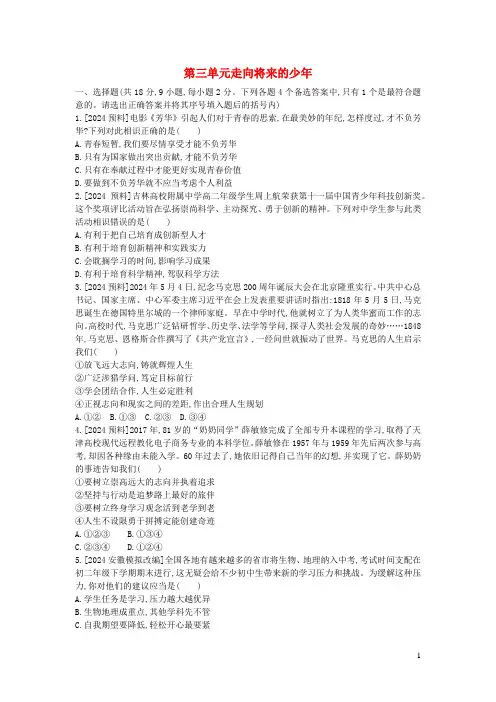 2024九年级道德与法治上册第三单元文明与家园单元综合测试题新人教版