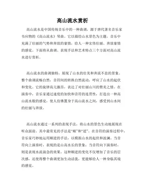 高山流水赏析