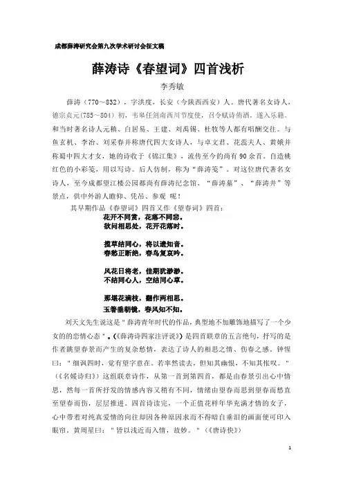 薛涛诗《春望词》四首浅析