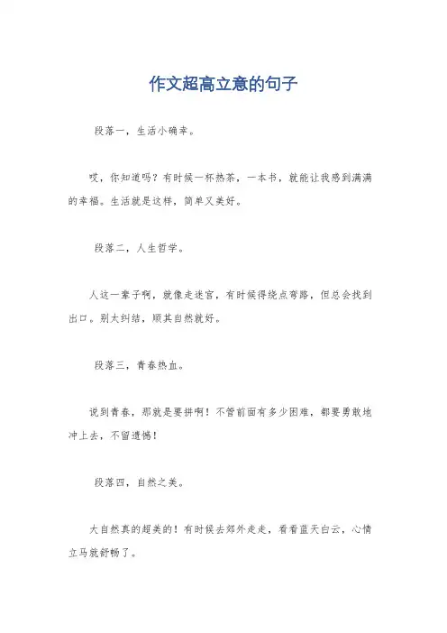 作文超高立意的句子