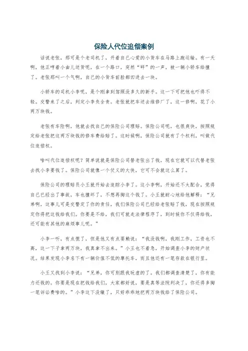 保险人代位追偿案例