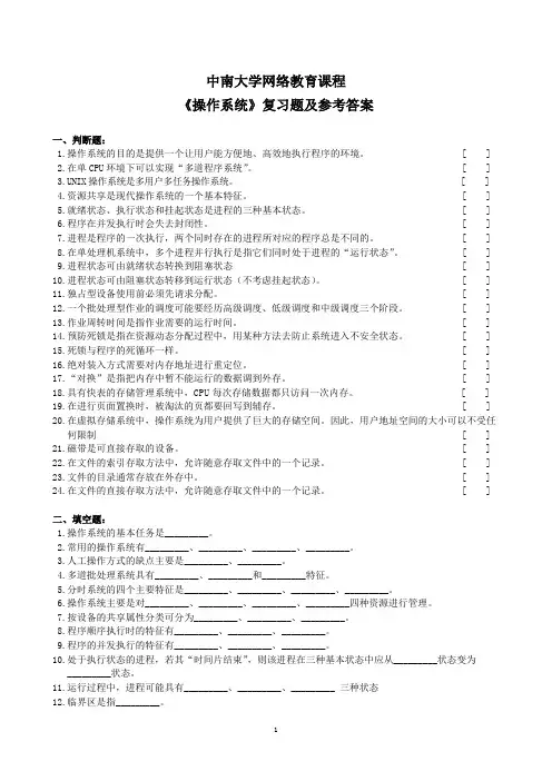 操作系统复习题及参考答案(1312)