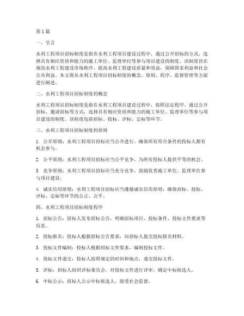 水利工程项目招标制度(3篇)
