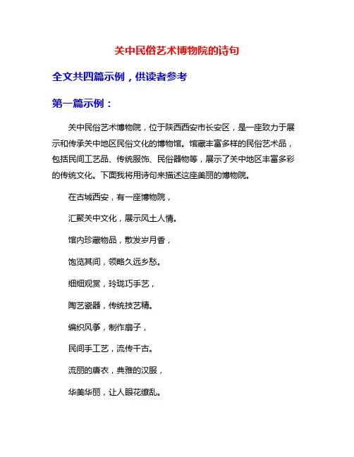 关中民俗艺术博物院的诗句
